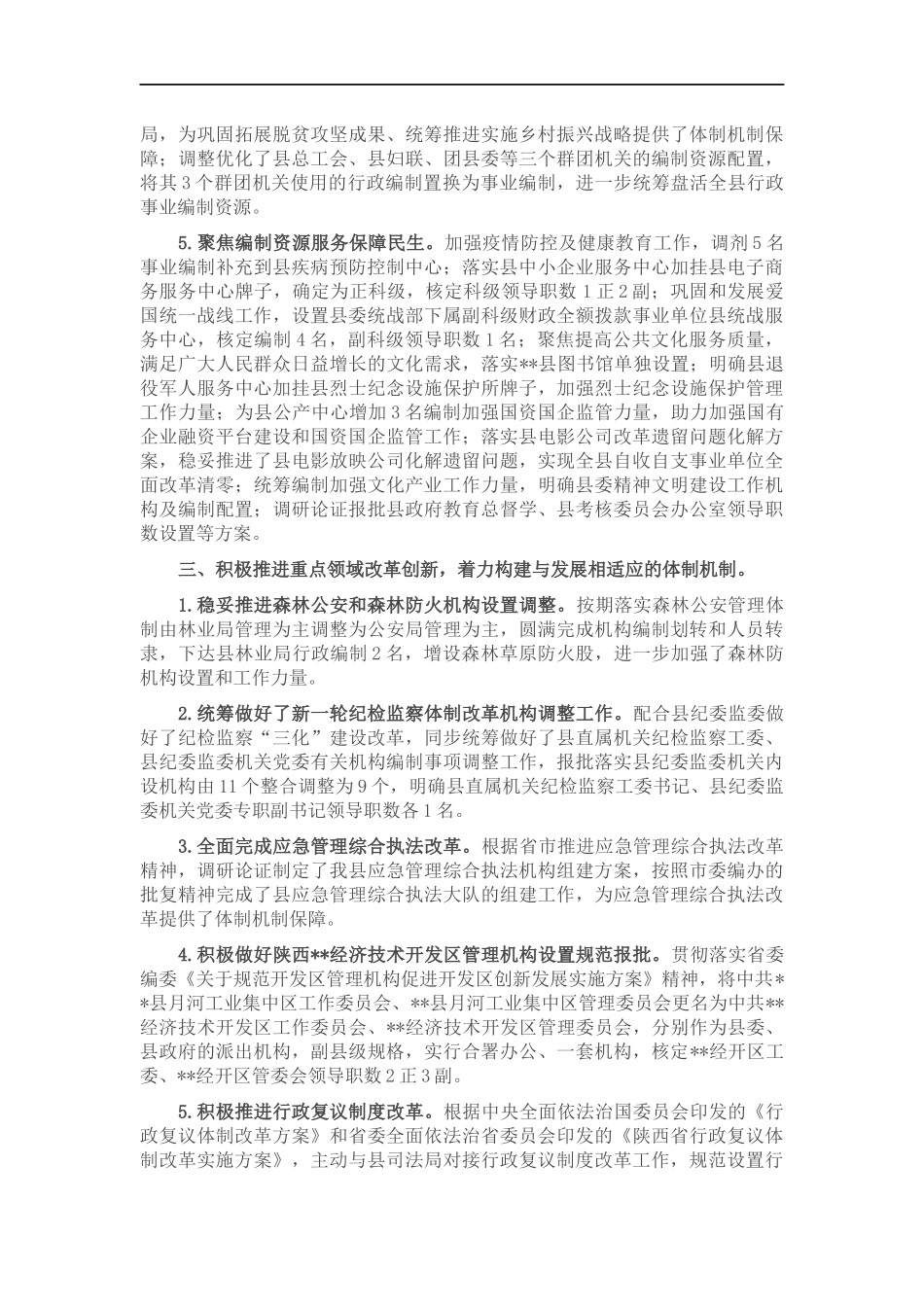 机构编制工作总结.docx_第2页
