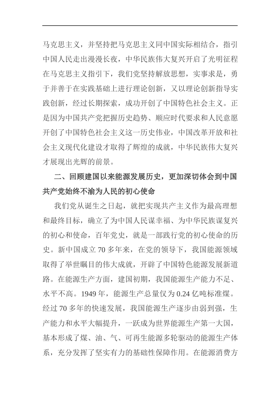 机关202×年党史学习教育总结研讨材料.docx_第3页