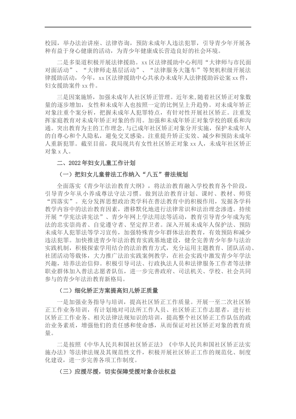 机关202×年妇女儿童工作的总结及2022年工作计划的报告.docx_第2页