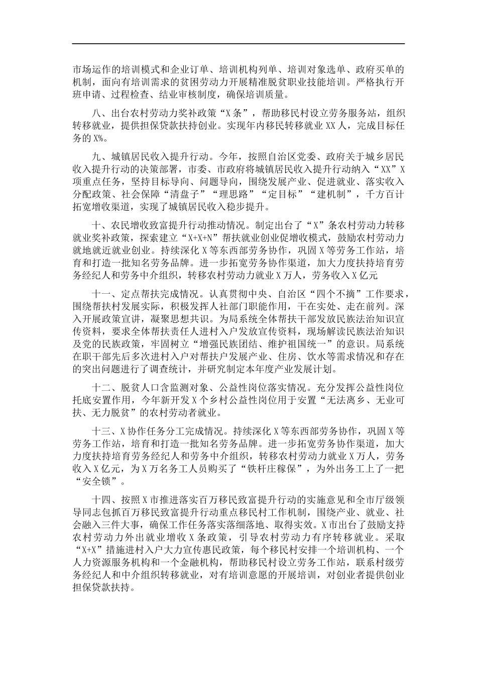 机关202×年实施乡村振兴战略工作总结.docx_第2页