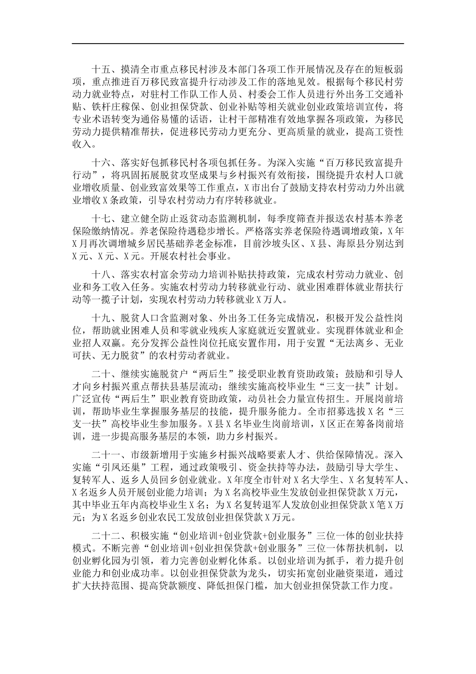 机关202×年实施乡村振兴战略工作总结.docx_第3页