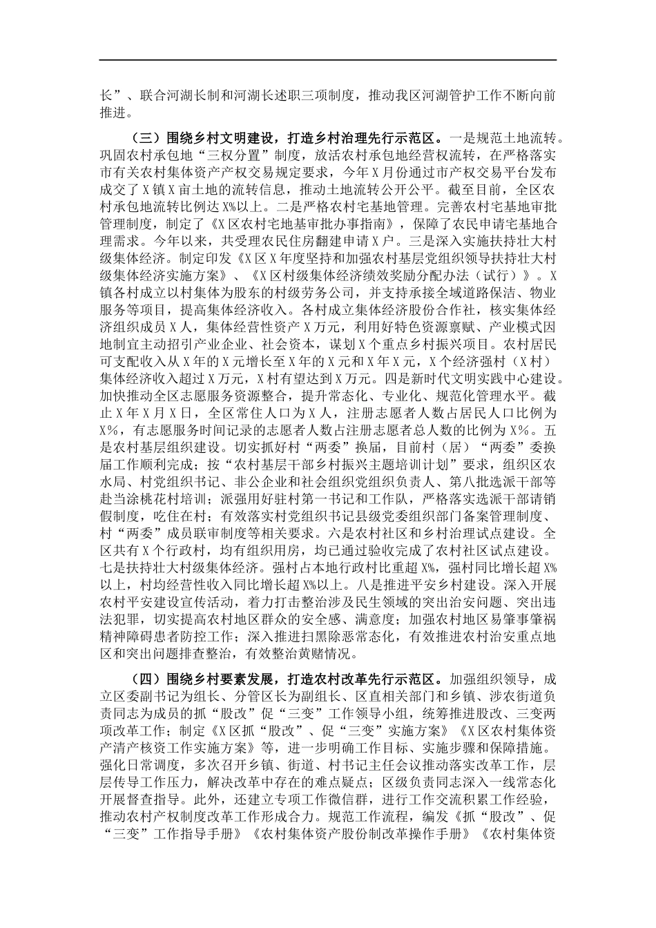 机关202×年推进实施乡村振兴战略工作总结.docx_第3页