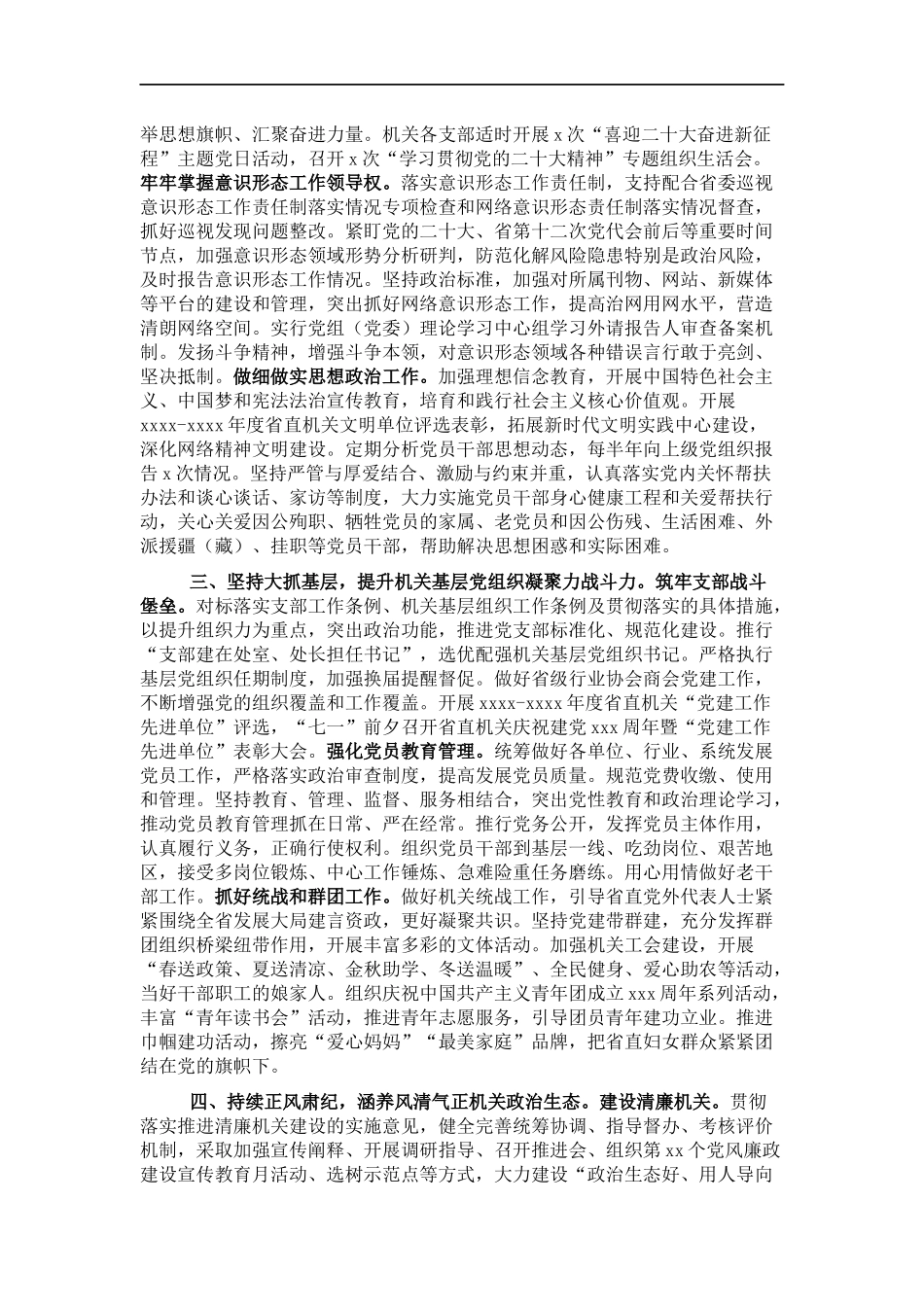 机关2022年党建工作要点 (2).docx_第2页