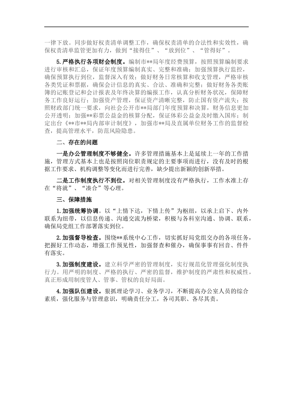 机关办公室2022年工作安排.docx_第2页