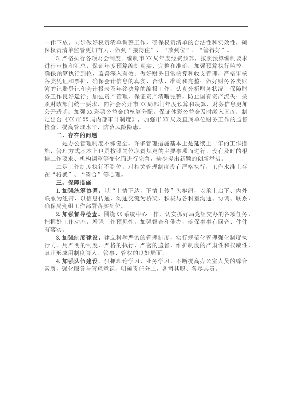 机关办公室2022年工作计划.docx_第2页