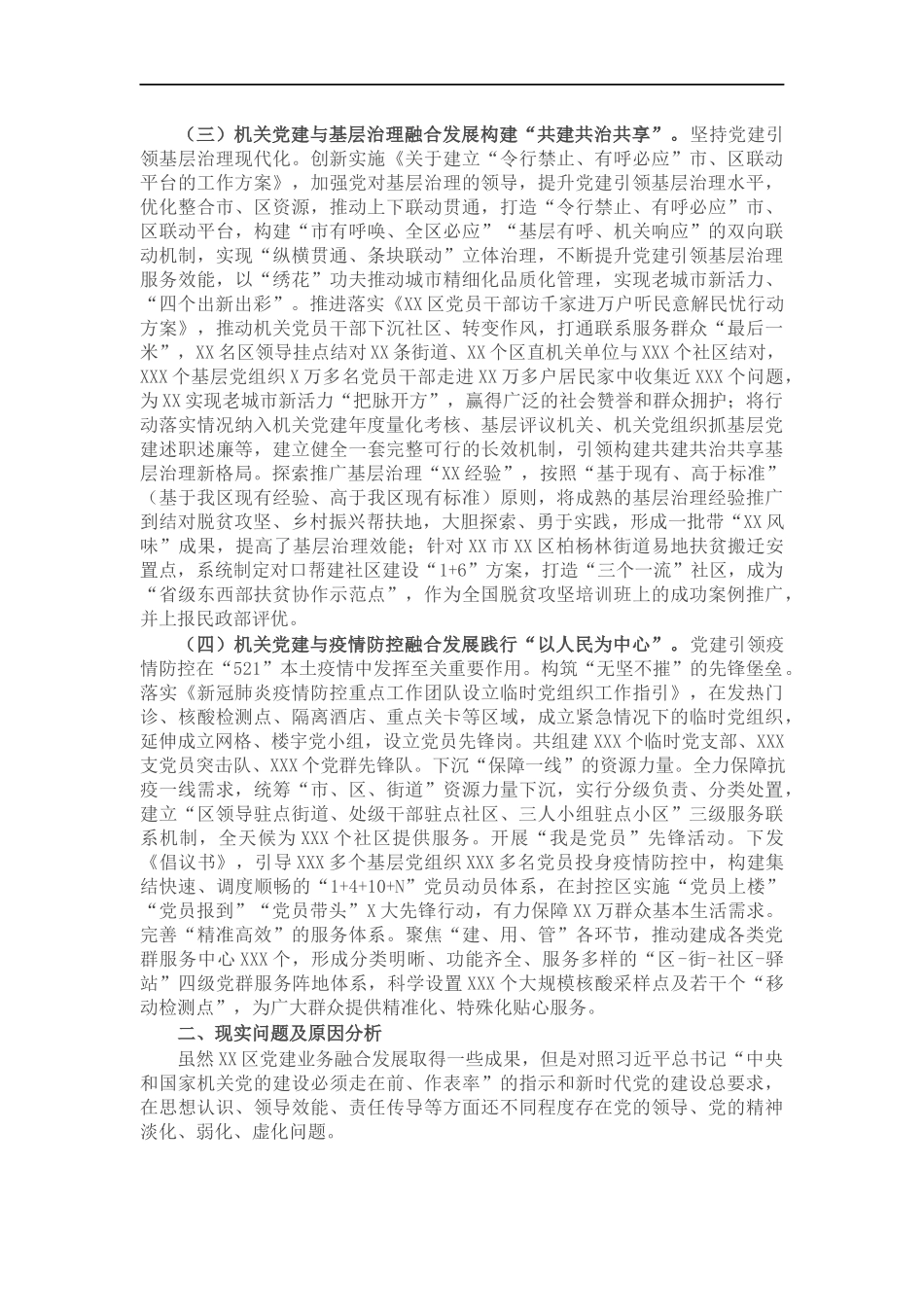 机关党建与业务工作融合发展调研报告.docx_第2页