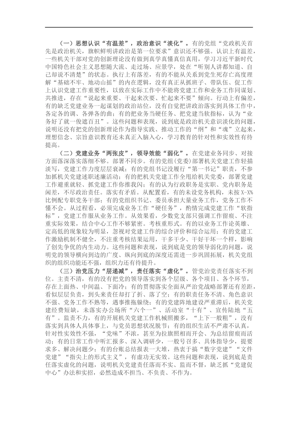 机关党建与业务工作融合发展调研报告.docx_第3页
