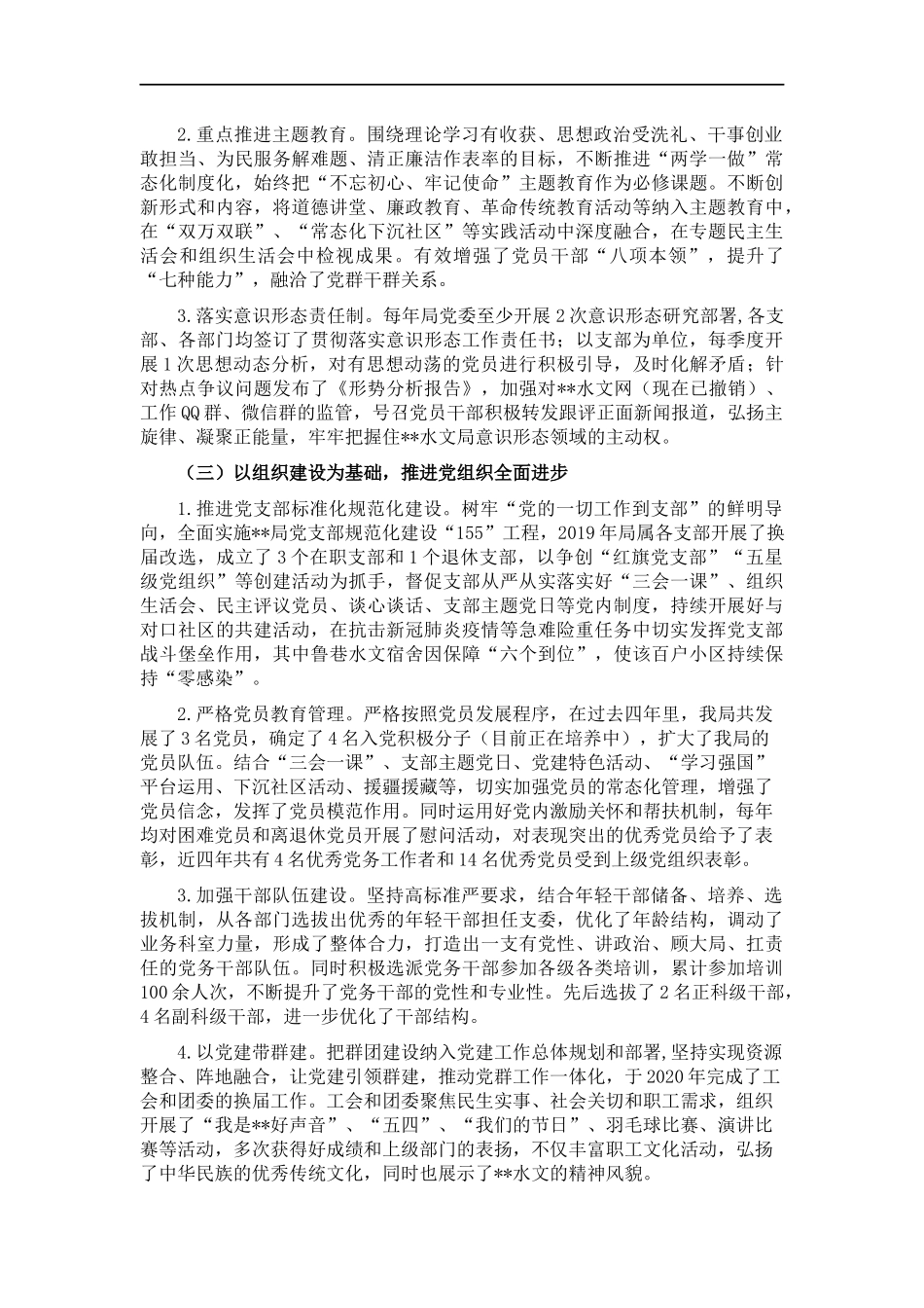 机关党委工作报告.docx_第2页