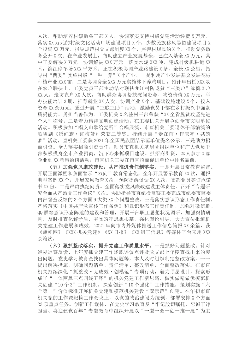 机关党组织书记202×年抓党建工作述职报告.docx_第2页