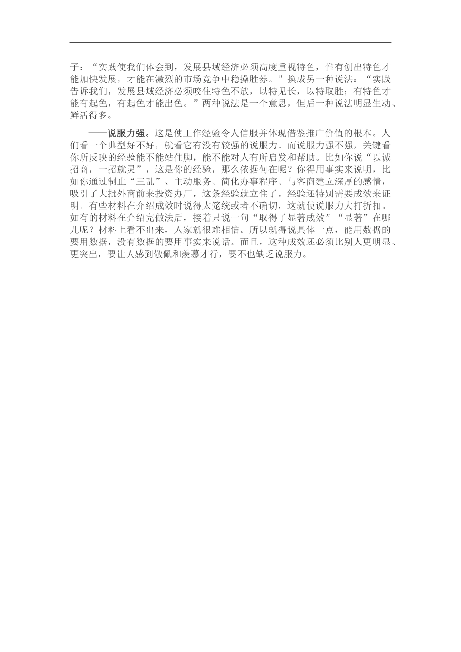 机关功课：会写经验介绍材料(1).docx_第2页