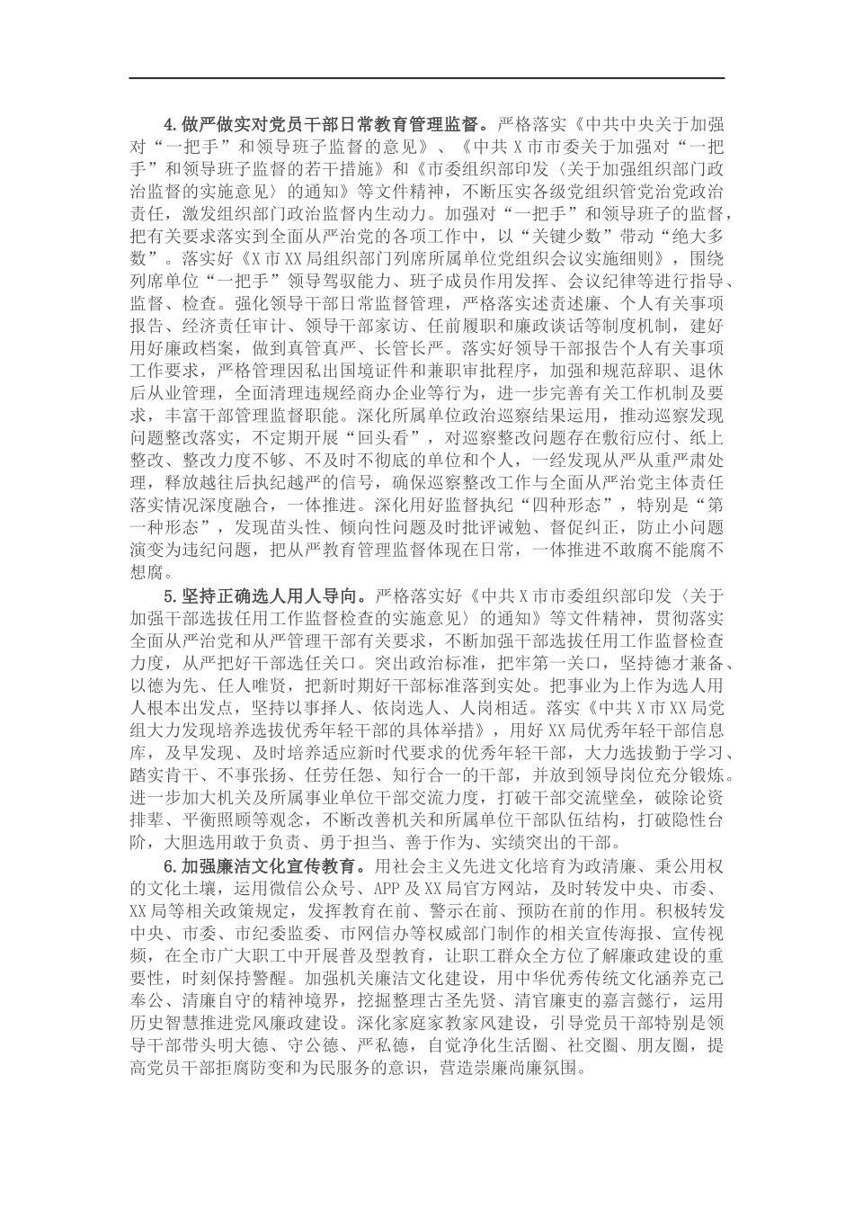 机关关于加强新时代廉洁文化建设的具体措施.docx_第2页