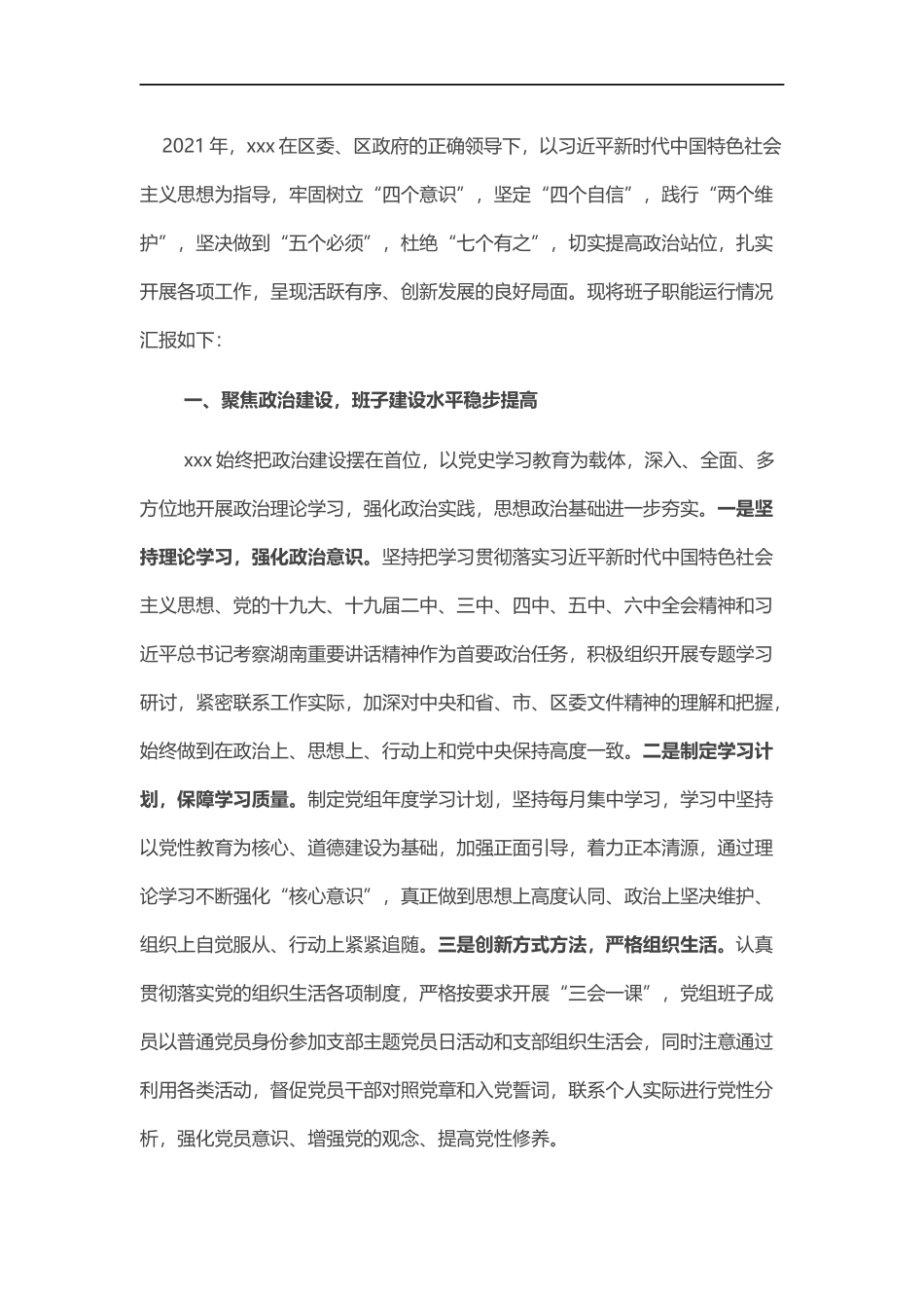 机关领导班子考核材料工作年度总结.docx_第1页