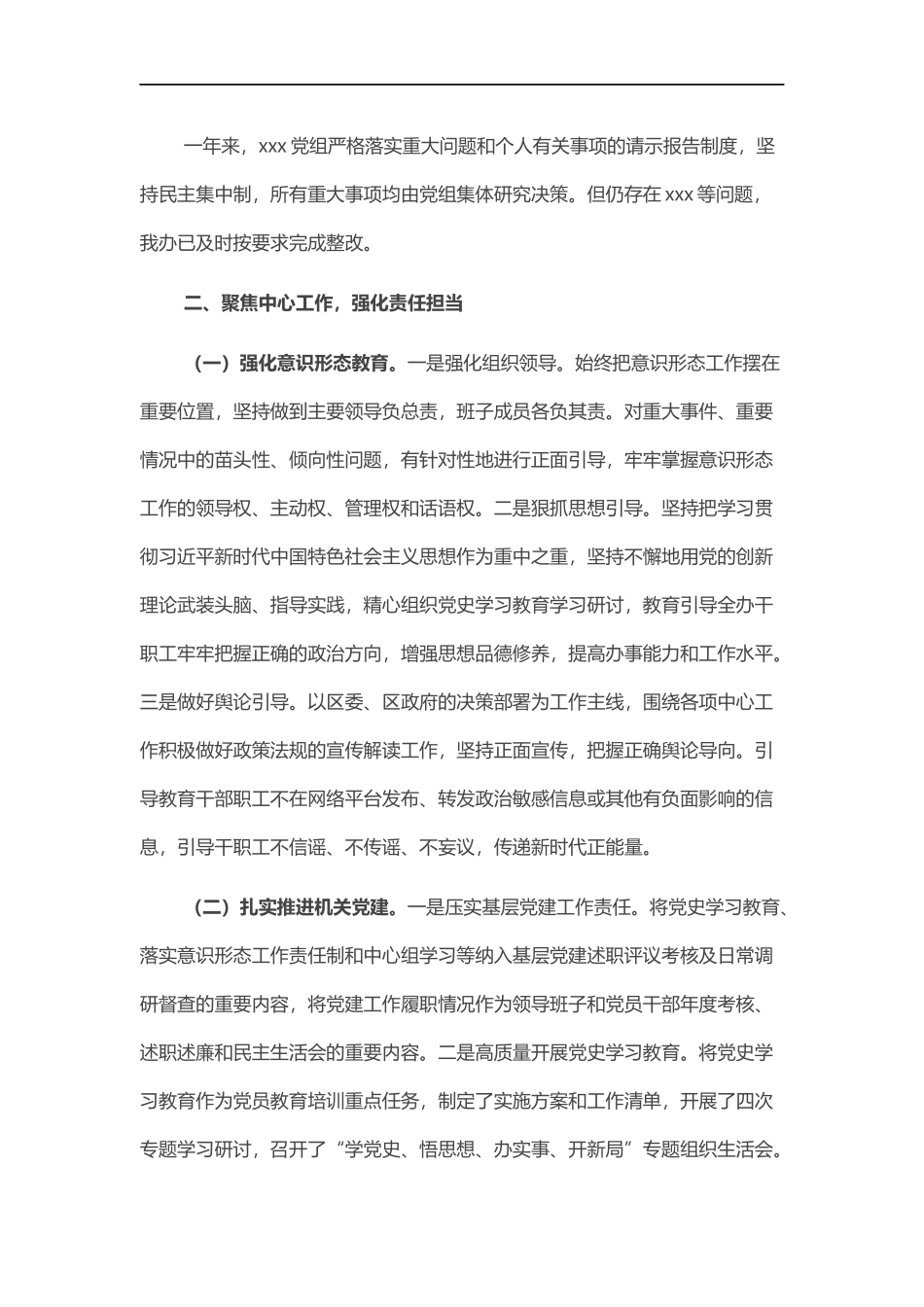 机关领导班子考核材料工作年度总结.docx_第2页