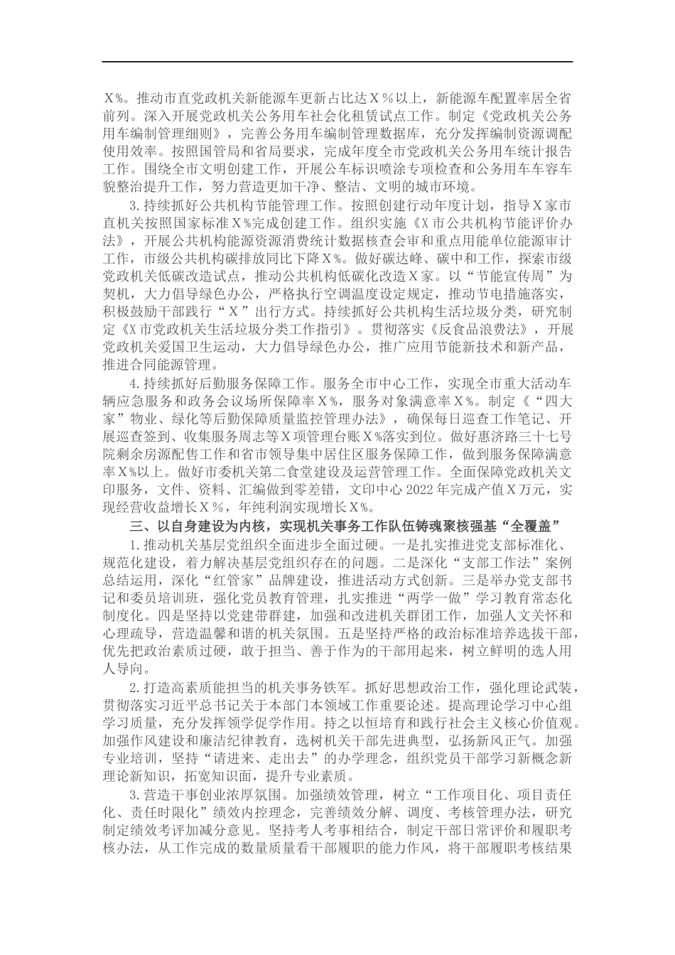 机关事务管理2022年度工作要点.docx_第2页