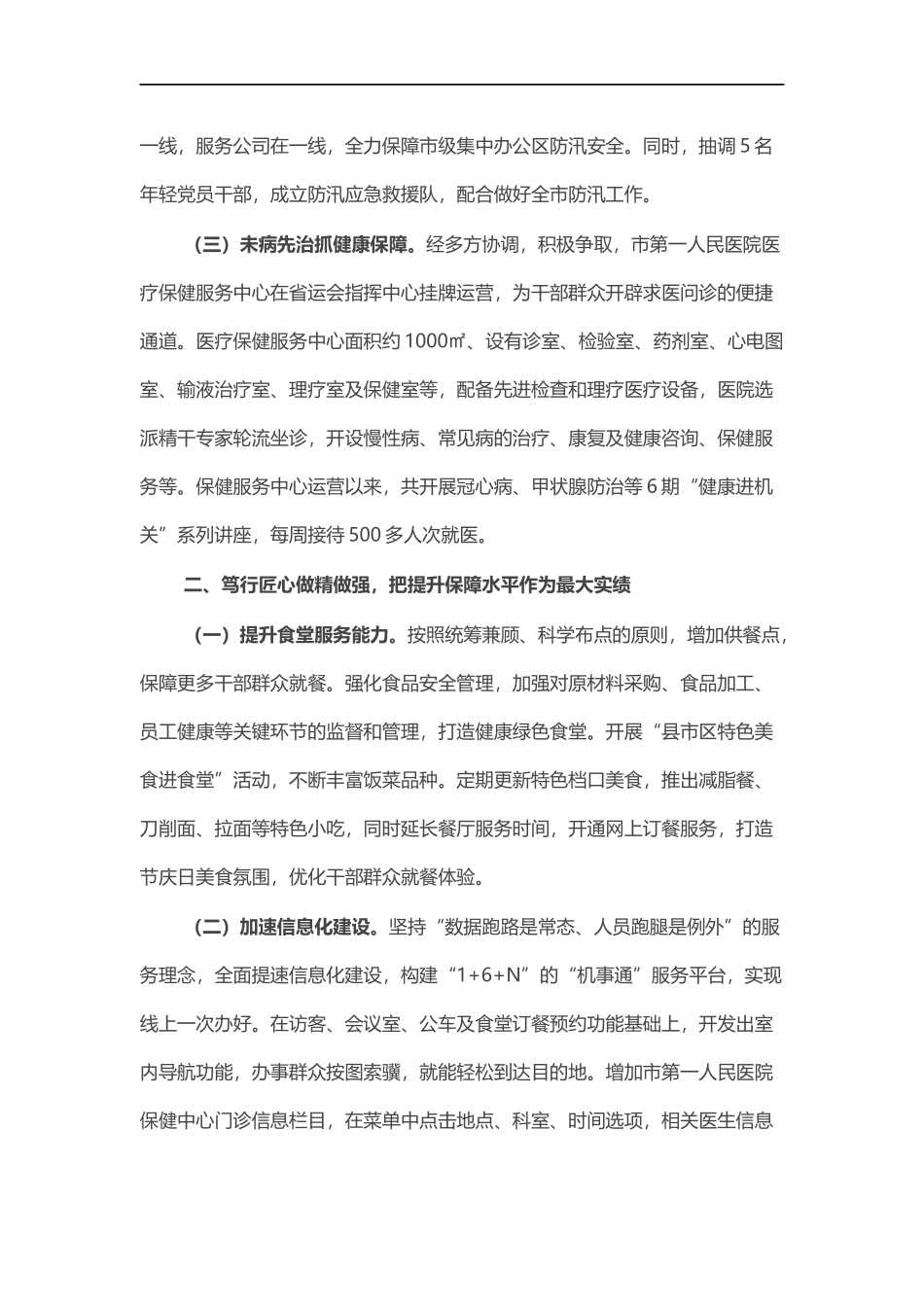 机关事务中心“我为群众办实事”实践活动总结.docx_第2页