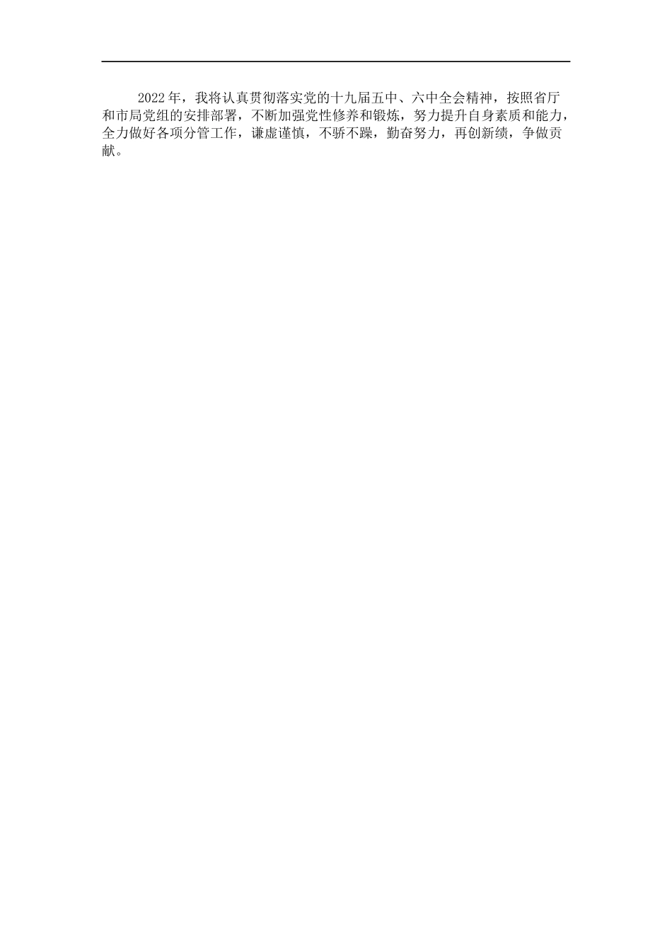 机关四调研员202×年个人述学述职述廉述法报告.docx_第3页