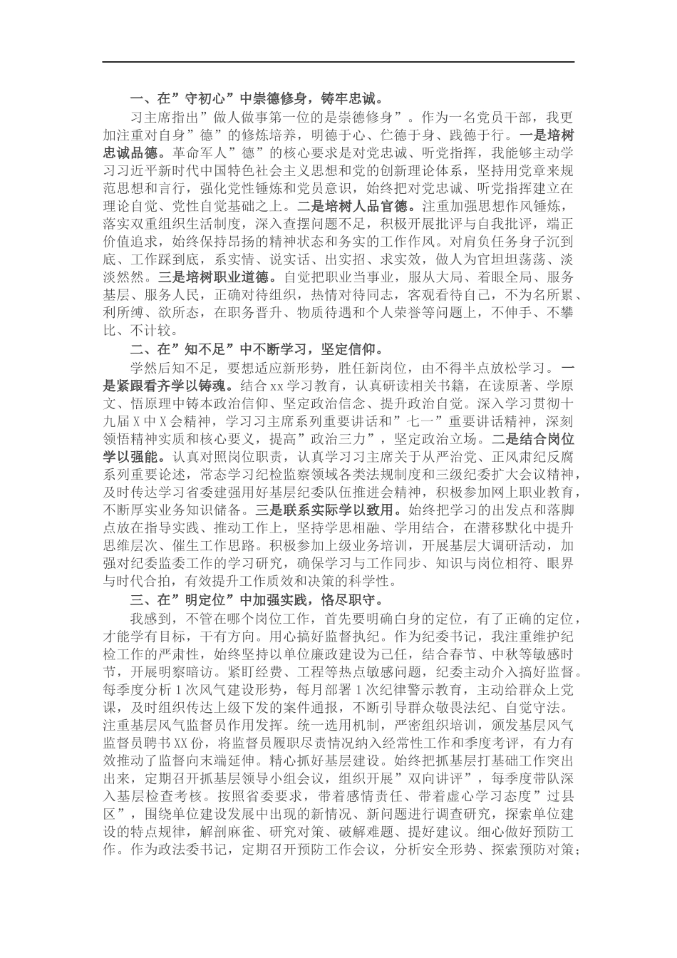 纪2022年述德述学述职述廉报告.docx_第1页