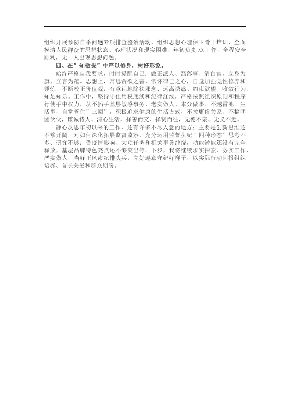 纪2022年述德述学述职述廉报告.docx_第2页