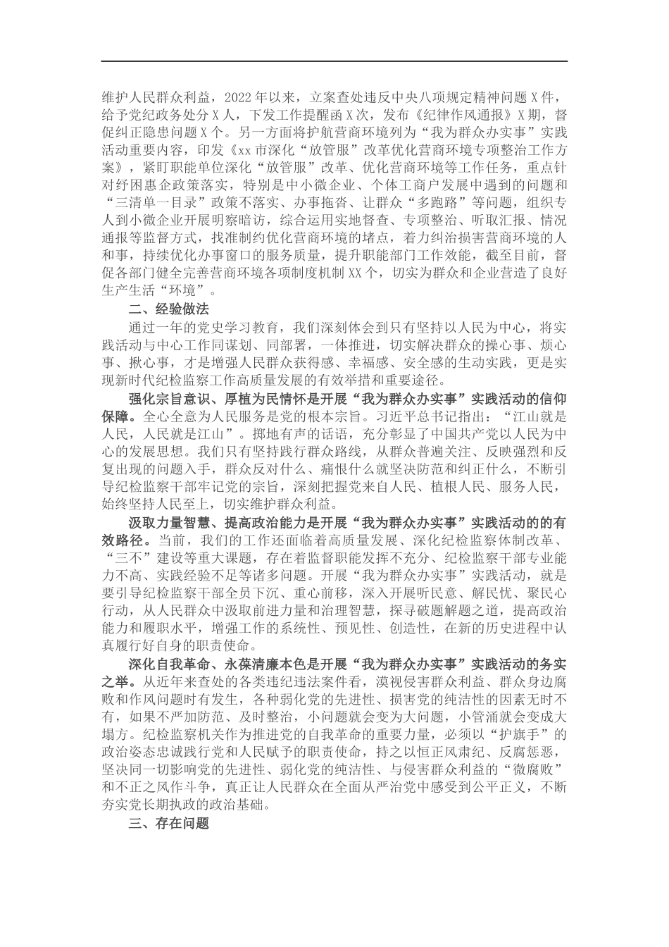 纪监委我为群众办实事活动工作汇报.docx_第2页