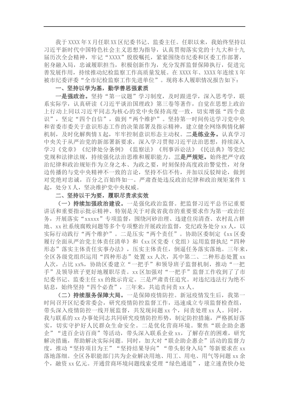 纪任职三年述职报告.docx_第1页