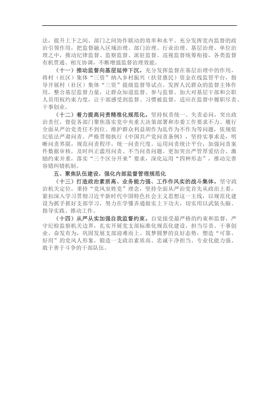 纪委监委2022年党风政风监督工作要点.docx_第3页