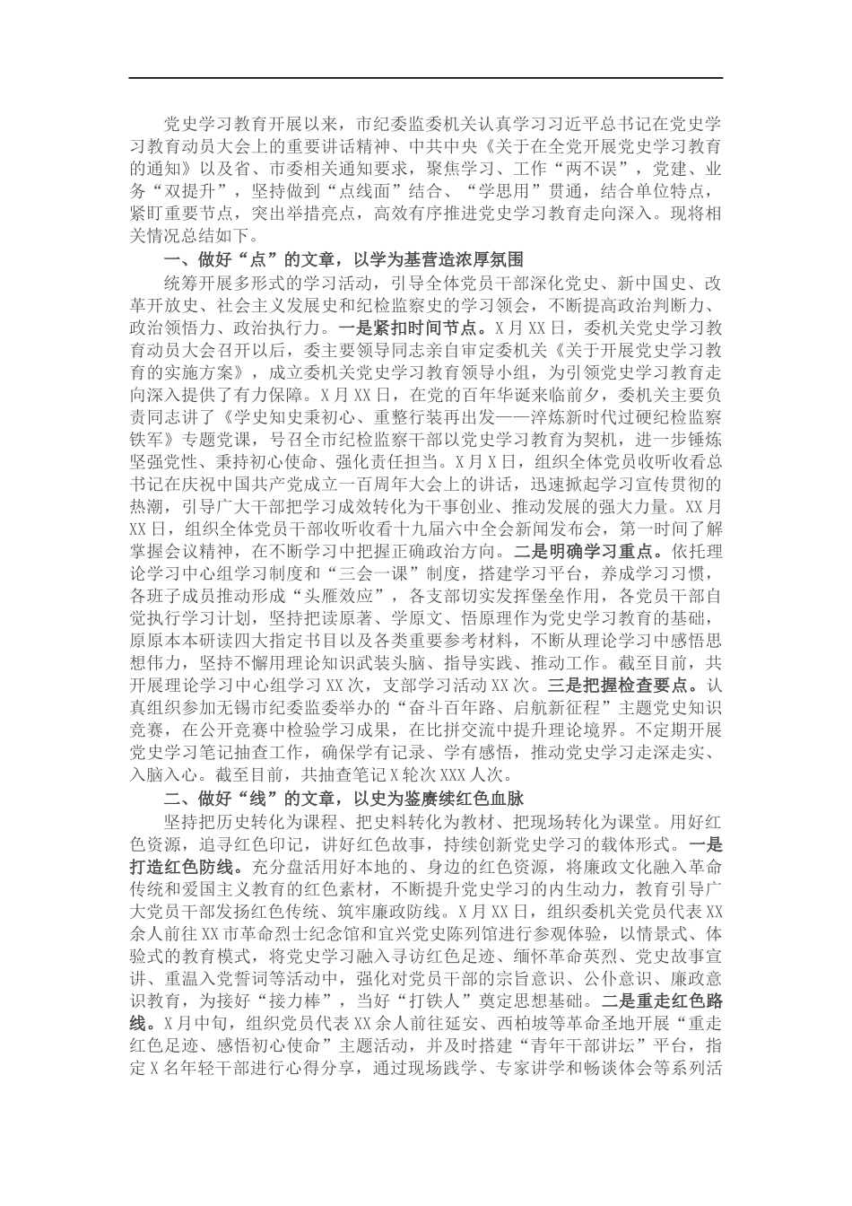 纪委监委党史学习教育总结.docx_第1页