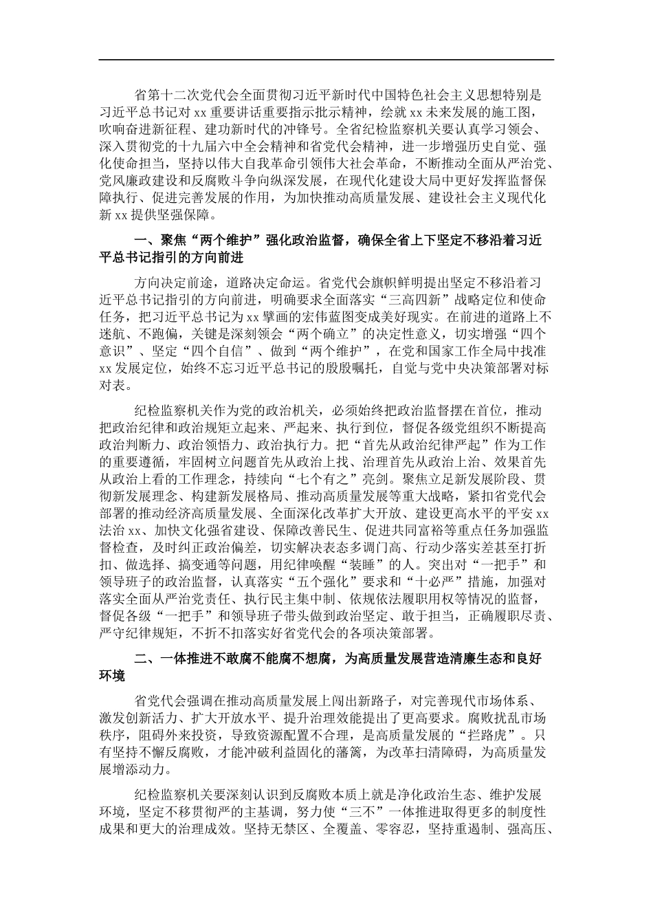 纪委监委中心组学习发言：把全面从严治党贯穿于现代化建设全过程.docx_第1页