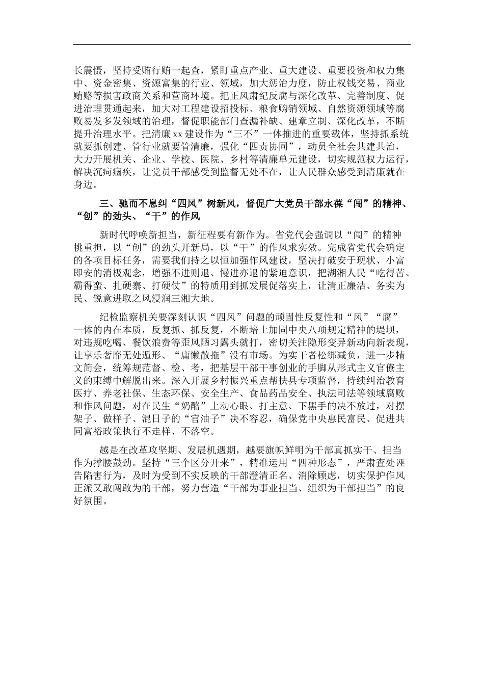 纪委监委中心组学习发言：把全面从严治党贯穿于现代化建设全过程.docx_第2页