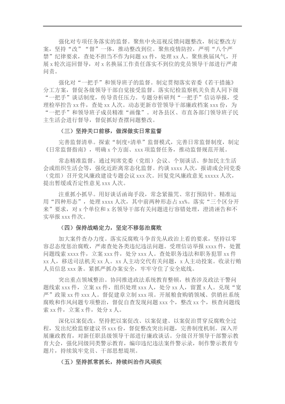 纪委全体会议工作报告.docx_第2页