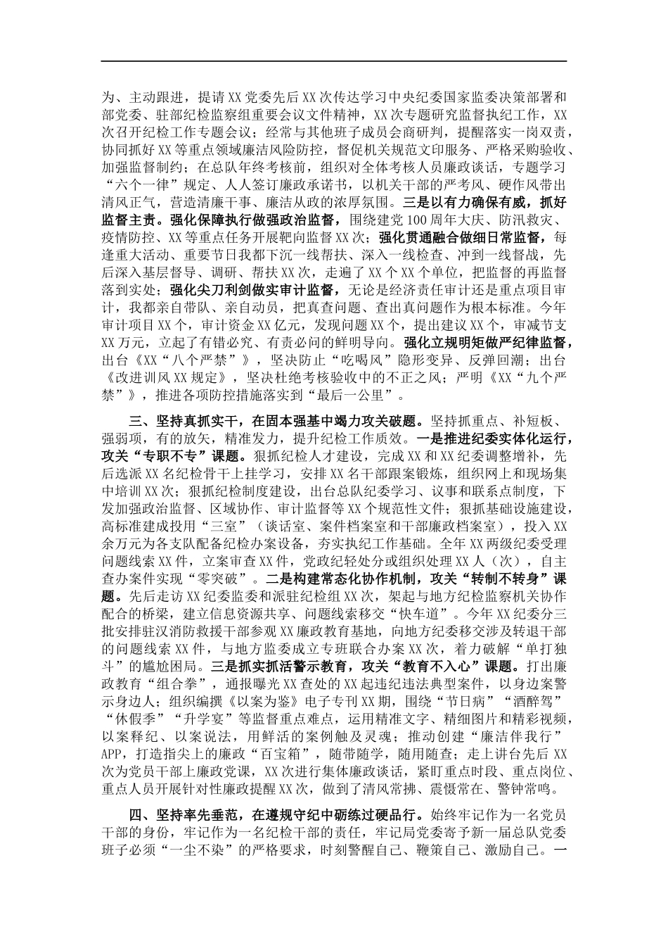 纪委书记202×年终述职述责述廉报告.docx_第2页