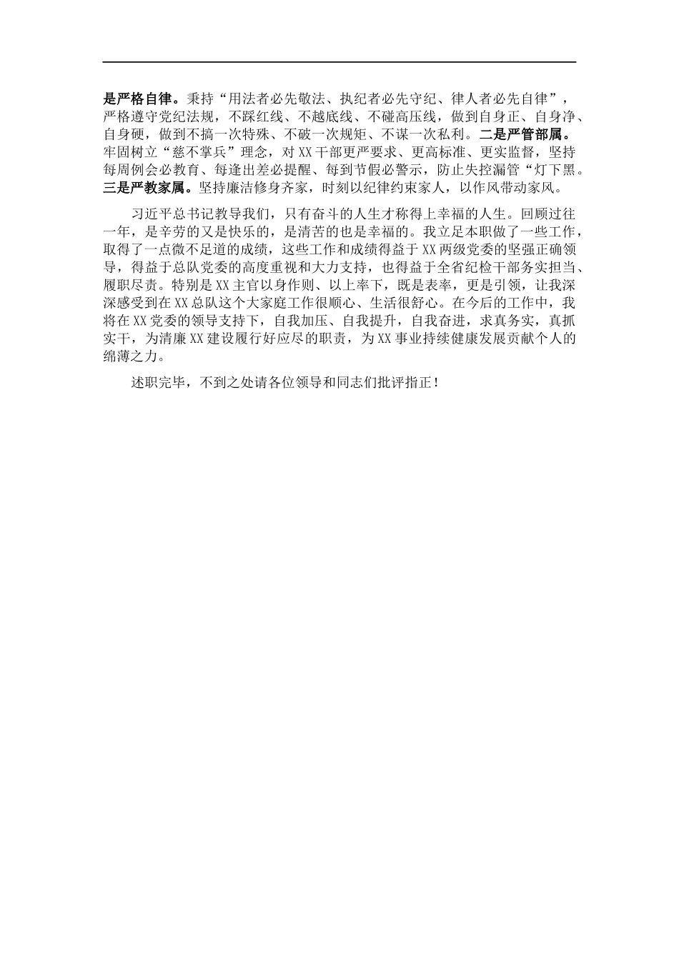 纪委书记202×年终述职述责述廉报告.docx_第3页