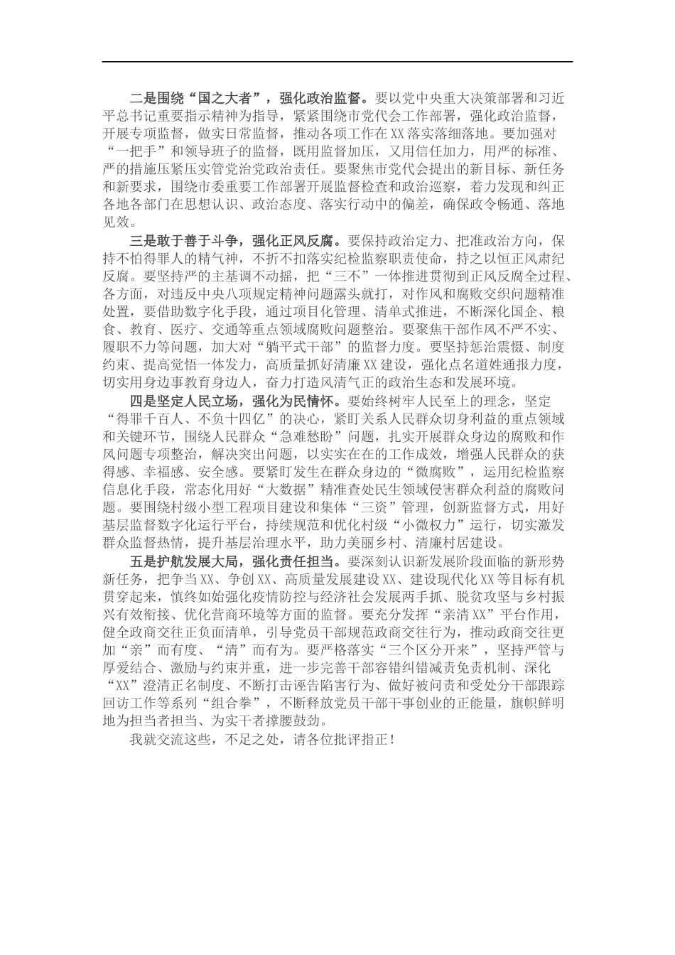 纪委书记在党代会小组讨论时的发言.docx_第2页