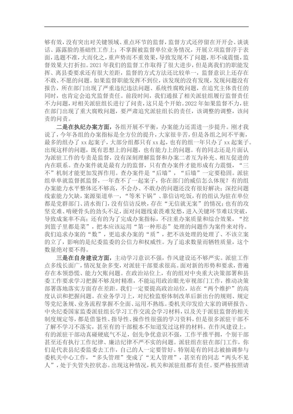 纪委书记在派驻机构202×年工作总结及2022年工作推进会议上的讲话.doc_第2页
