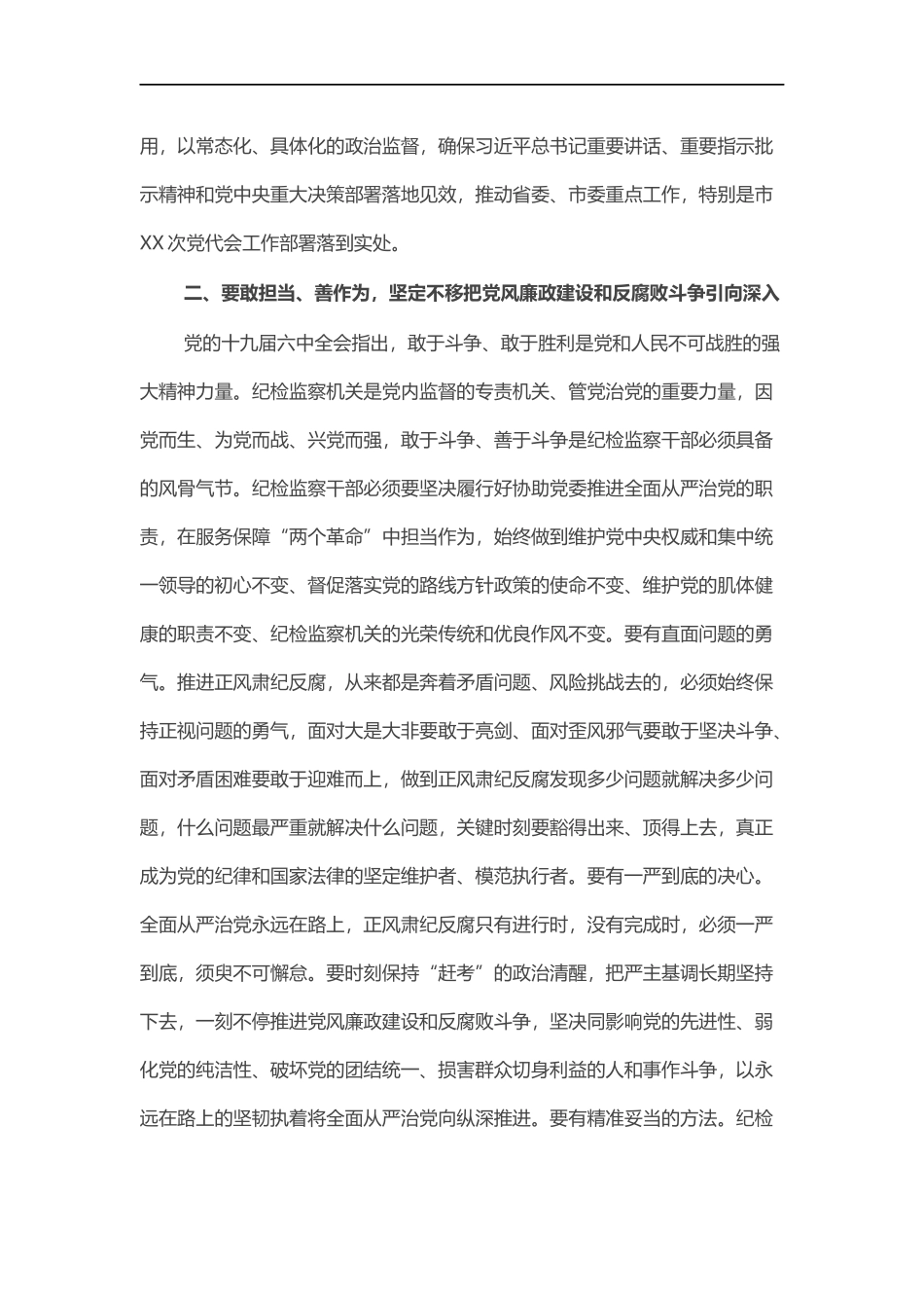 纪委一次全会讲话.docx_第3页