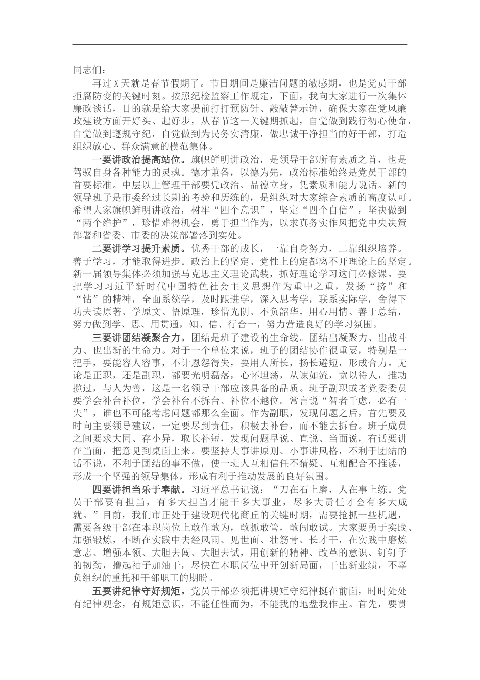 纪委书记在新一届领导班子任前集体廉政谈话.docx_第1页