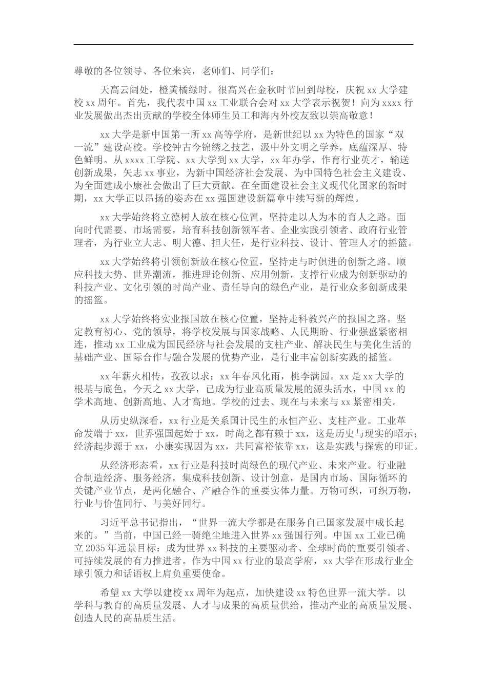 嘉宾在x大学x周年校庆上的致辞.docx_第1页