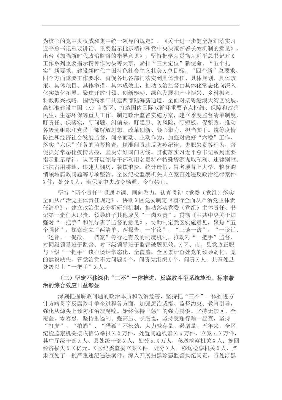 纪委向党代会工作报告.docx_第2页