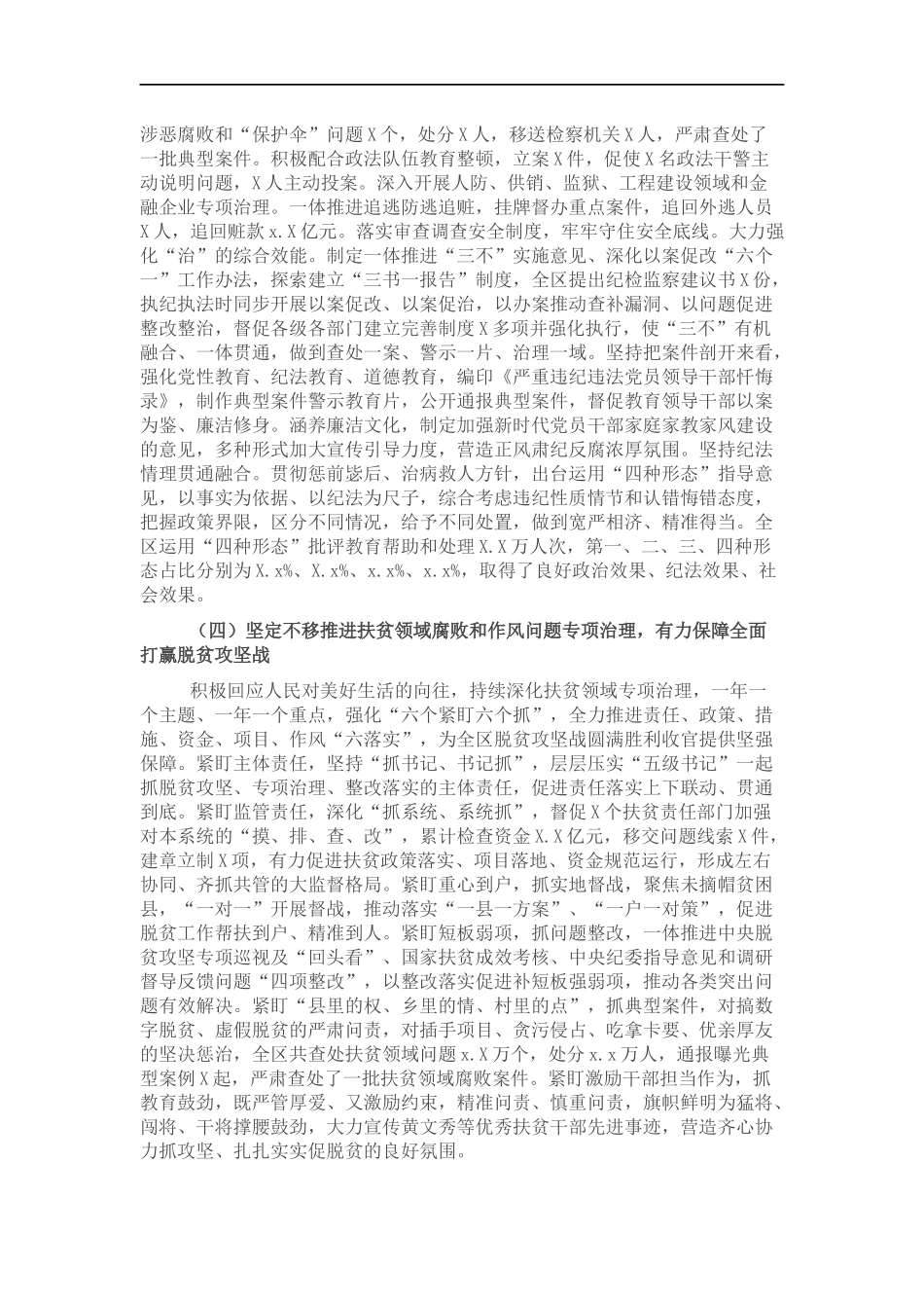纪委向党代会工作报告.docx_第3页