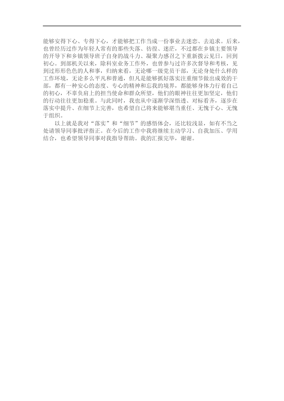 绩效考核办主任读书心得体会.docx_第2页