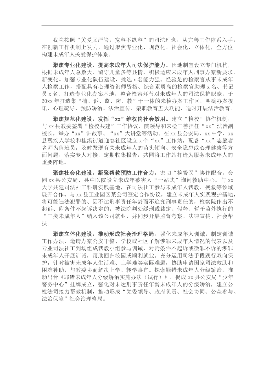 检察长未成年人座谈发言：聚焦“四化”构建未成年人关爱保护体系.docx_第1页