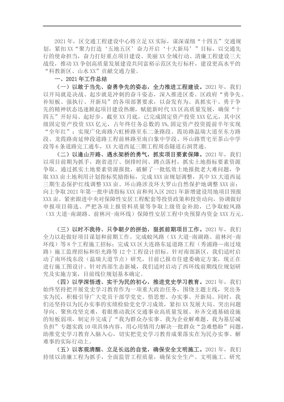 交通工程建设中心202×年工作总结和2022年工作思路.docx_第1页