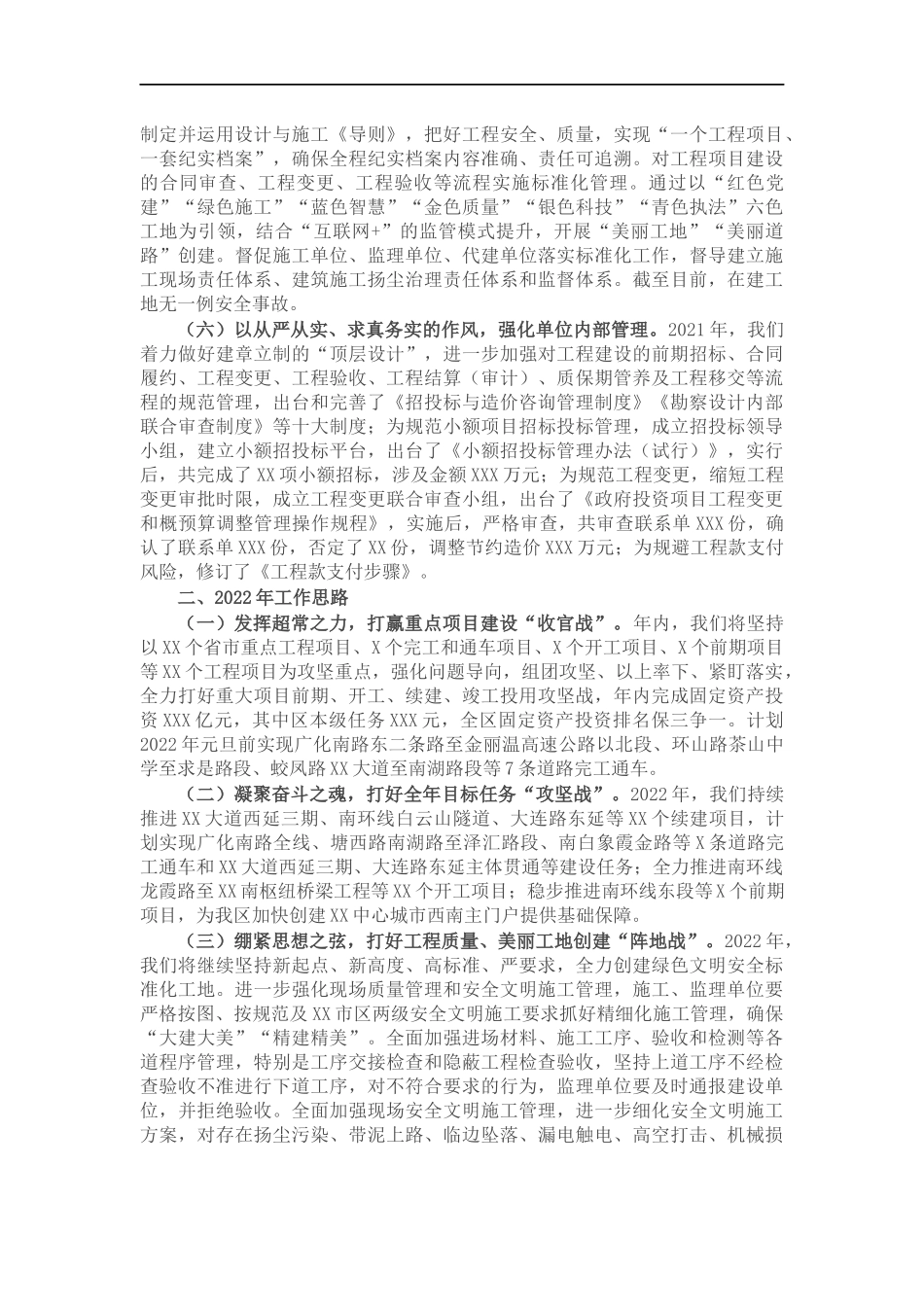 交通工程建设中心202×年工作总结和2022年工作思路.docx_第2页