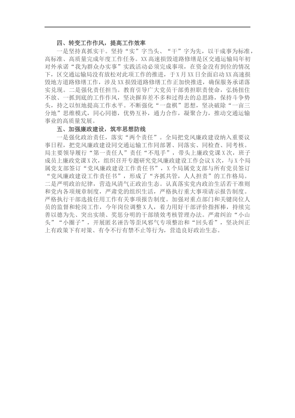 交通运输202×年度工作情况总结.docx_第3页