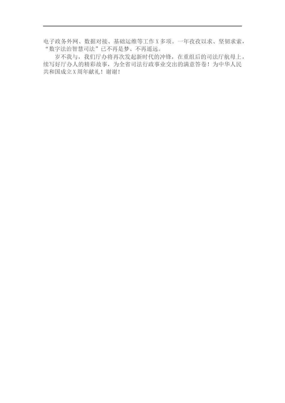 交流材料：践行“五个坚持”开创厅办工作新面.docx_第2页