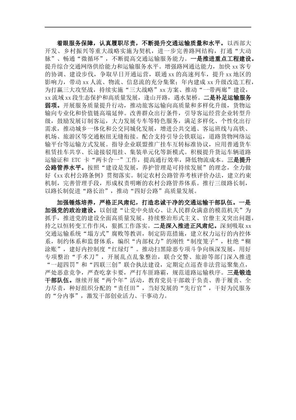 交通运输党组理论学习中心组学习报告.docx_第2页