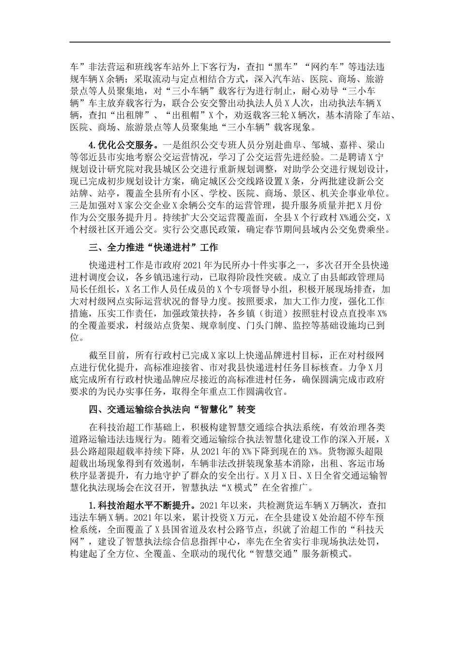交通运输202×年工作总结.docx_第2页
