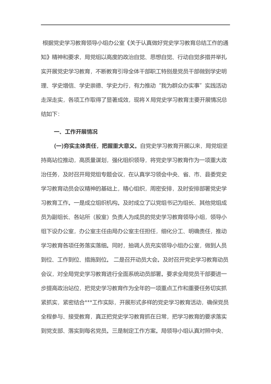 交通运输党组党史学习教育工作总结.docx_第1页