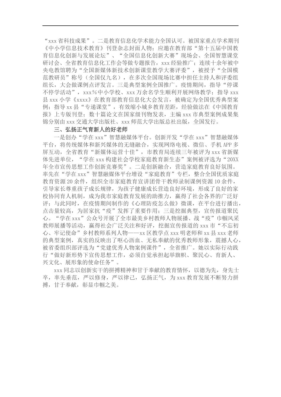 教师申报三八红旗手事迹材料.docx_第2页