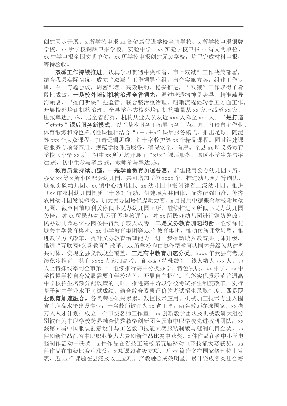 教体202×年工作总结和2022年工作思路.docx_第2页