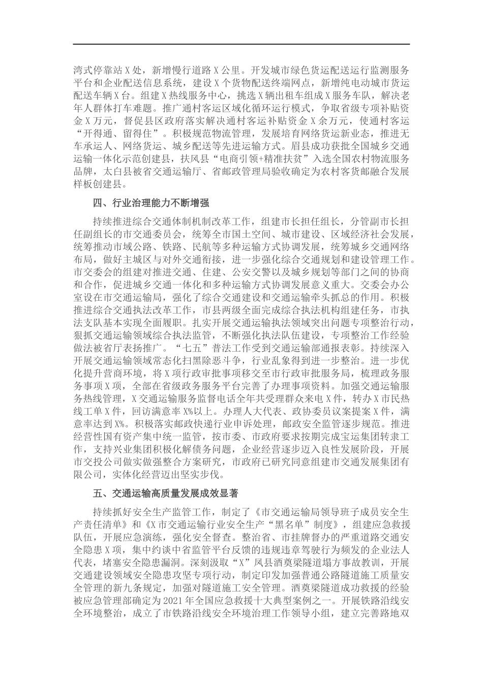 交通运输长在2022年全交通运输工作会议上的报告.docx_第3页